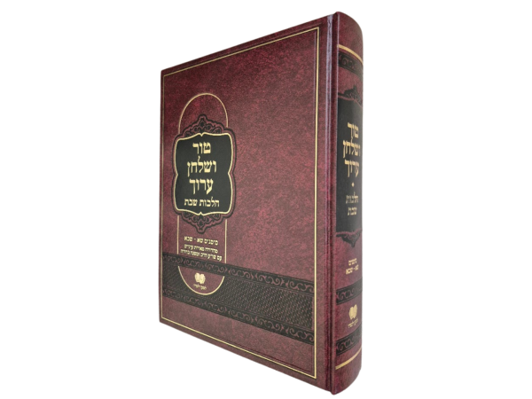 טור ושולחן ערוך - איסור והיתר (מהדורה מורחבת)