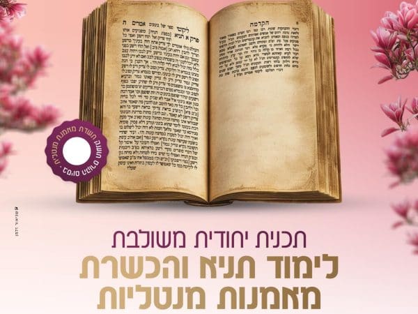 קורס הכשרת מאמנות מנטליות